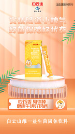 益生菌