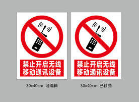 禁止开启无线设备