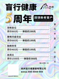 正骨活动海报
