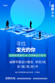 招聘海报