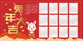 兔年日历