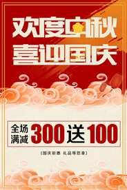 欢度中秋喜迎国庆简约海报