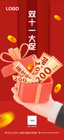 双11大促展架