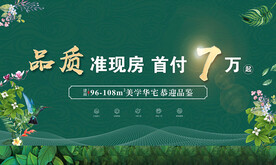 地产 绿色 园林 准现房