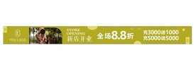 新店开业