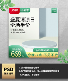 绿色夏季主图