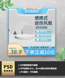 便携迷你风扇主图