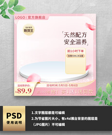 粉色渐变护肤品电商主图