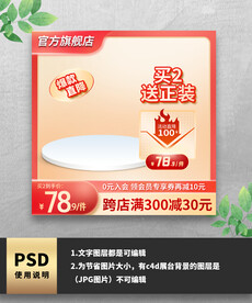 红色护肤品电商通用促销主图