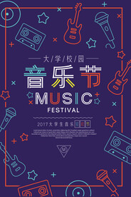 炫彩时尚大学校园歌手海报