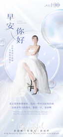 医美美容早安日签