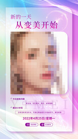 医美美容早安日签海报