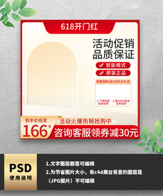 618开门红电商通用主图