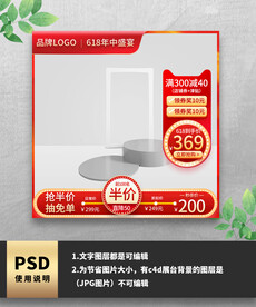 红色618年中盛宴主图