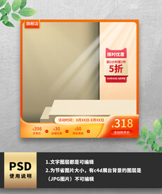 橙色促销通用简约主图