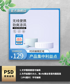 电器风扇通用主图