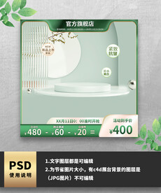 绿色简约通用电商主图