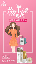 化妆品护肤品妇女节海报
