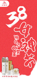 化妆品38女神节宣传海报