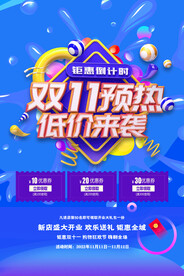 双十一 购物节 促销 全场狂欢