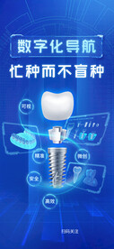 数字化植牙