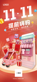 双11 提前嗨购展架