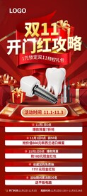 双11 开门红攻略展架