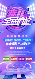 全民疯抢展架