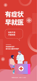 防疫疫情提醒安全系列插画海报