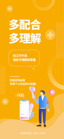 防疫疫情提醒安全系列插画海报