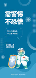 防疫疫情提醒安全系列插画海报