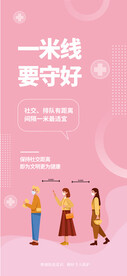 防疫疫情提醒安全系列插画海报