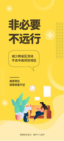 防疫疫情提醒安全系列插画海报