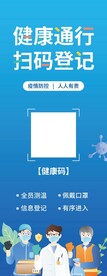 疫情防控扫码登记
