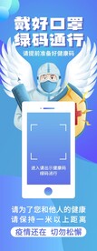 疫情防控佩戴口罩绿码