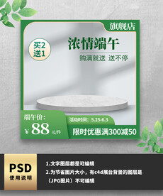 绿色端午节促销主图