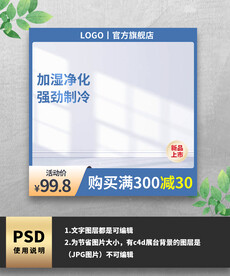 蓝色简约通用促销主图