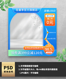 蓝色狂暑季通用电商主图