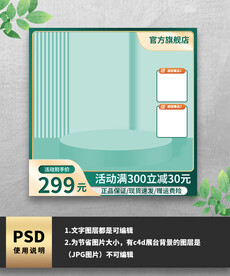 绿色简约通用电商淘宝主图