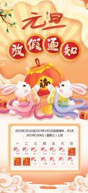元旦放假通知