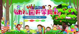 幼儿园