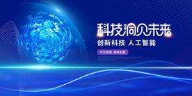 科技
