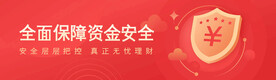 红色理财横版海报