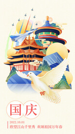 国庆海报