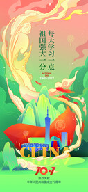 国庆海报