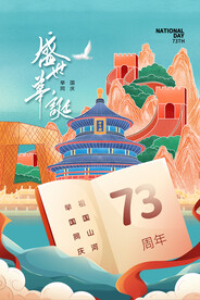 国庆海报