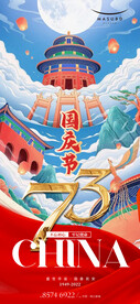 国庆海报
