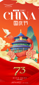 国庆海报
