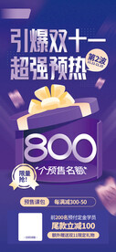 双十一预售海报