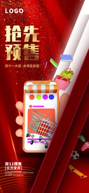 双十一抢先预售